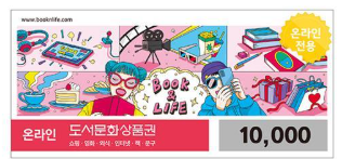 문화상품권 현금화 방법 총정리(문화상품권 종류 및 사용처, 문화상품권 페이코 현금화, 문화상품권 네이버페이 포인트 전환 안내 포함)