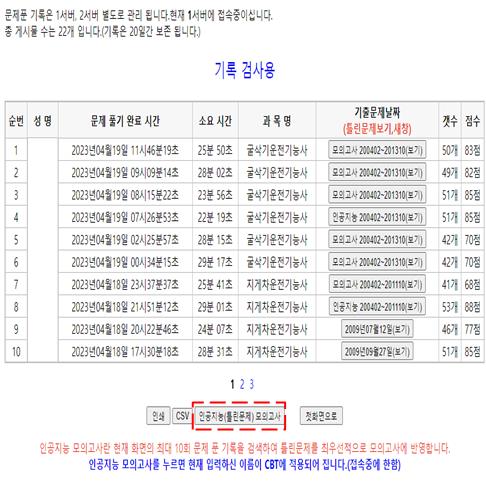 CBT사이트 오답으로 기출 만들기
