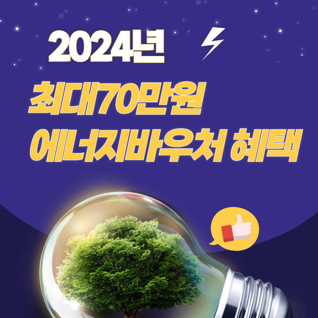 에너지바우처
