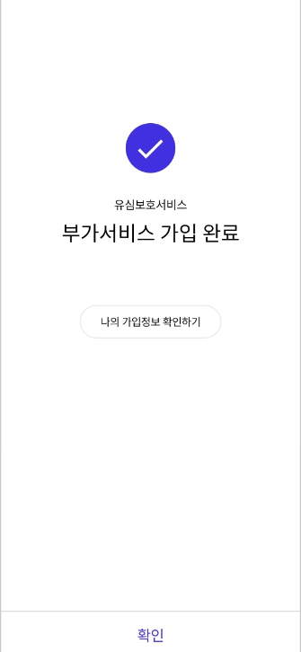 T월드 앱을 통한 가입