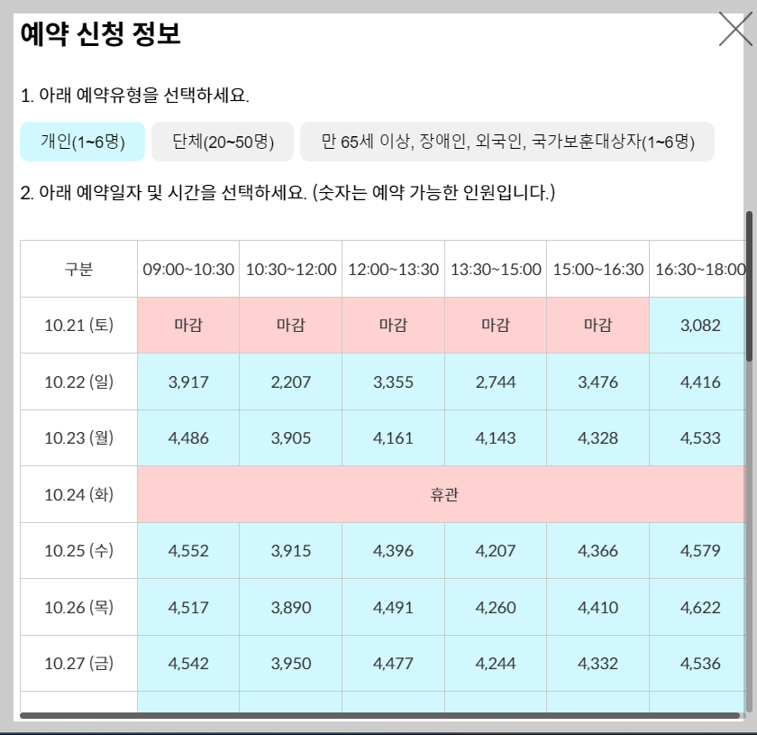 청와대 관람 신청