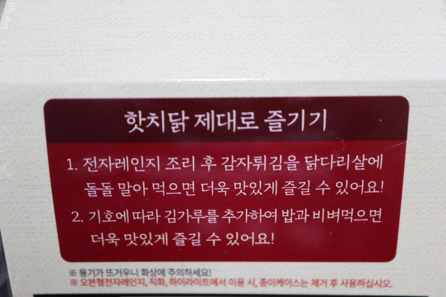 핫치닭-5