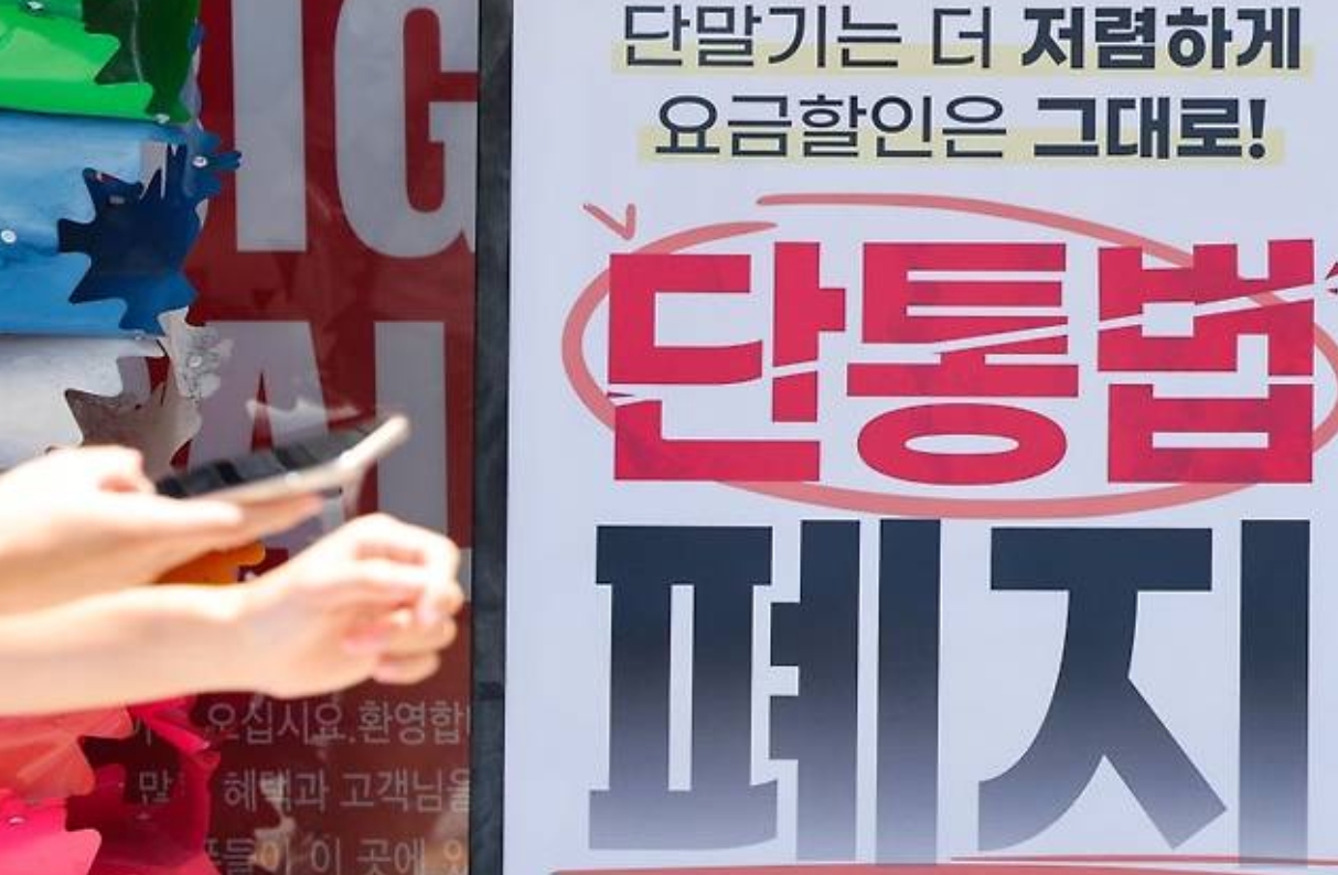 단통법 폐지되면 2025 휴대폰 가격 완전 정리!