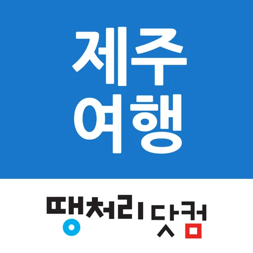 제주도 항공권 저렴하게 예매하는 방법과 시기 안내_6