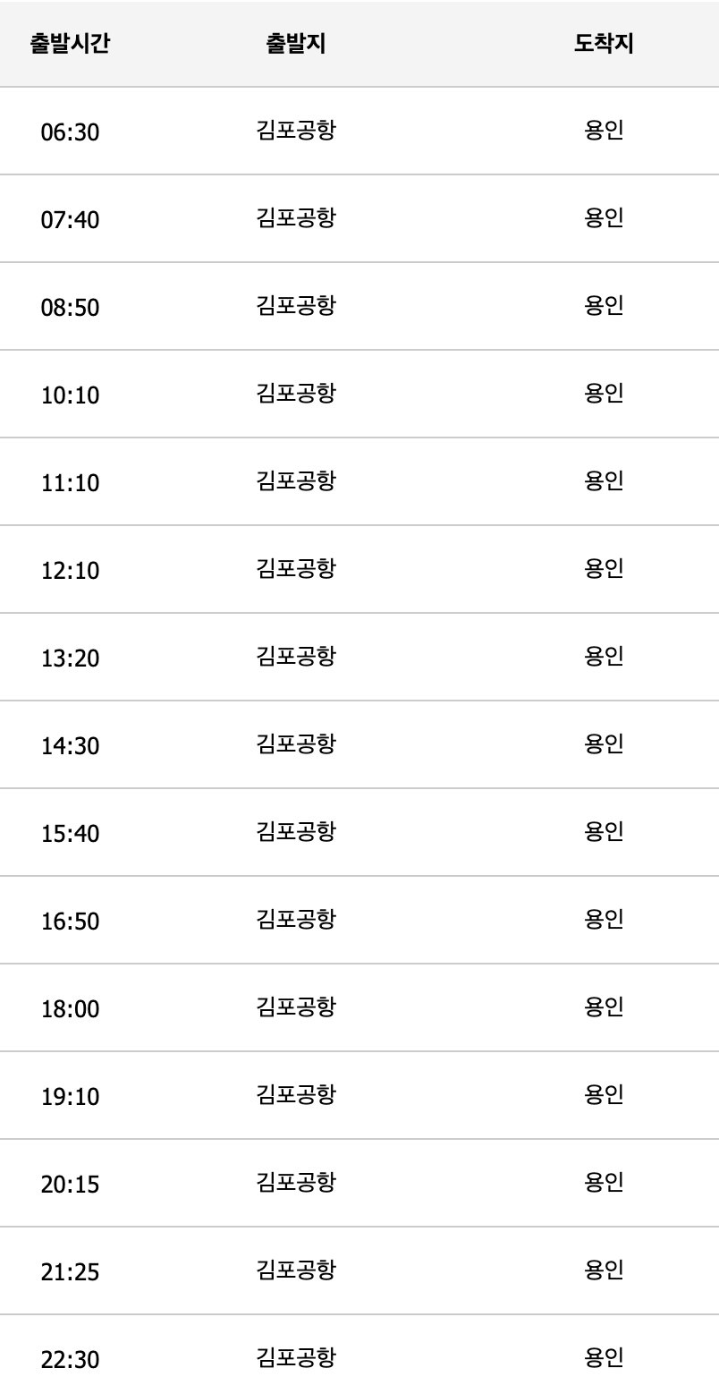 8165 공항버스 시간표