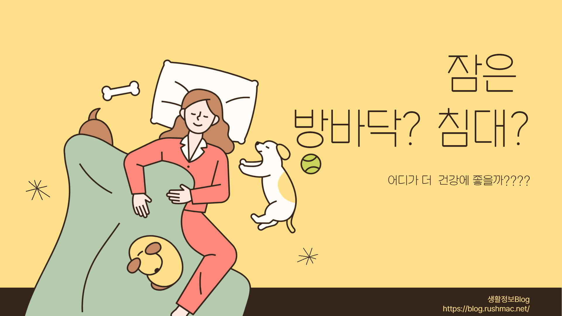 중요한 것은 자신에게 맞는 수면 환경을 찾아 체계적인 수면 관리를 하는 것입니다. 이 글을 통해 독자들이 자신에게 맞는 최적의 수면 환경을 선택하는 데 도움이 되길 바랍니다