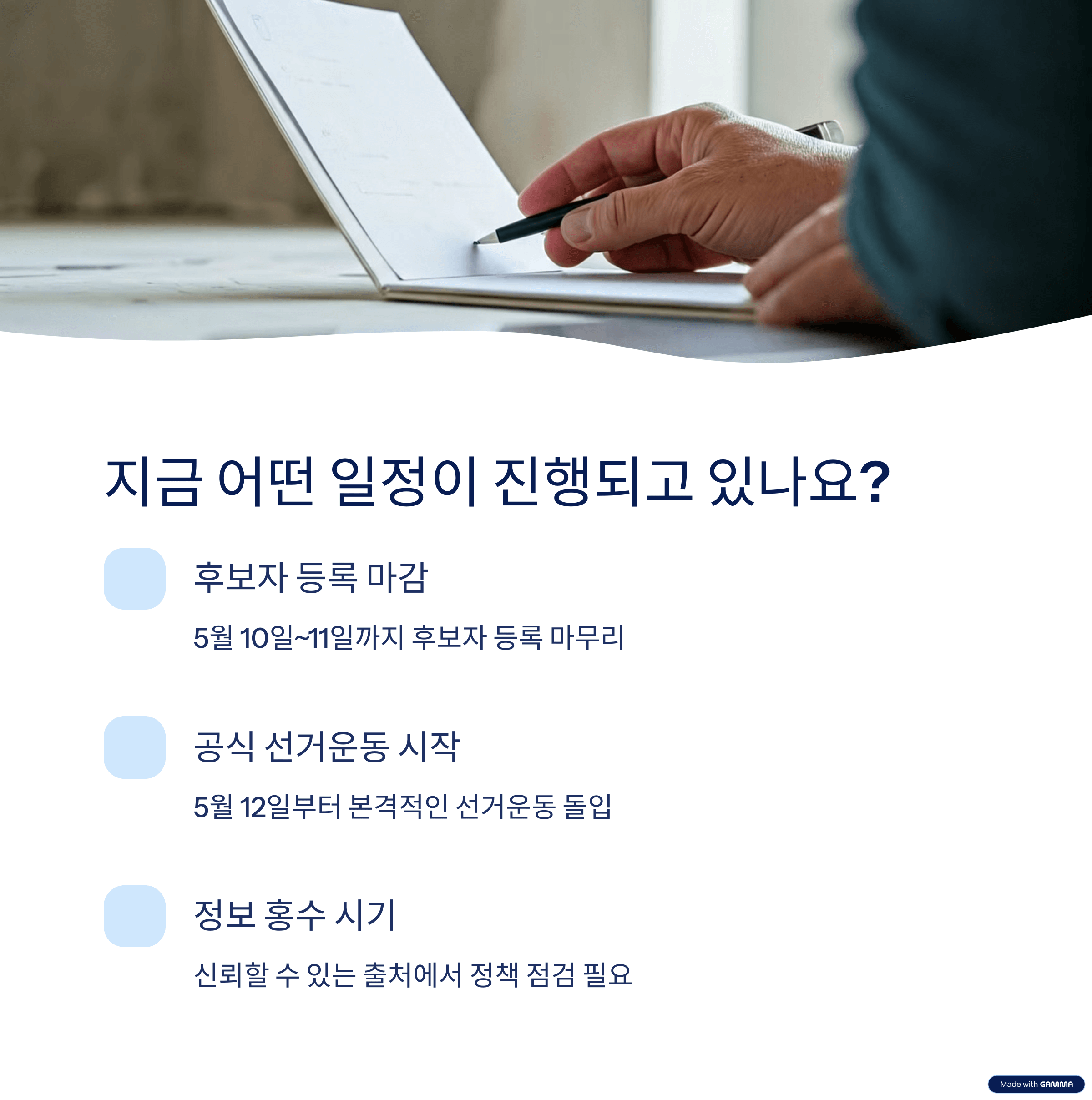 대선 D-30, 지금 알아야 할 일정과 절차