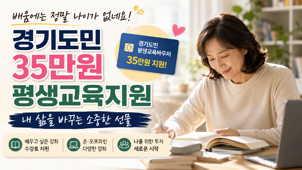 경기도민 35만원 평생교육지원