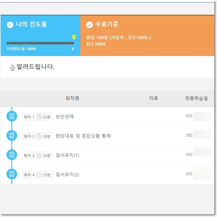 온세이프-에스텍-직무교육-화면