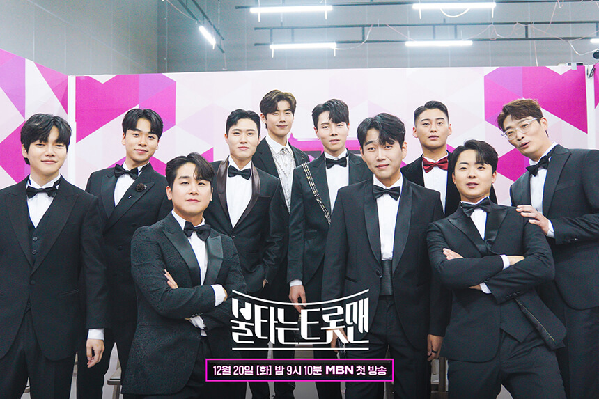 불타는 트롯맨 정장입은 참가자들