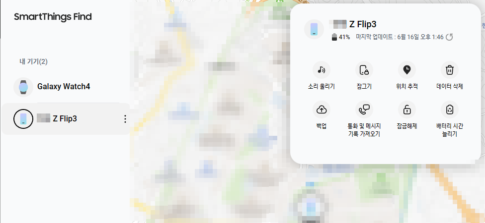 스마트-띵스-파인드-화면