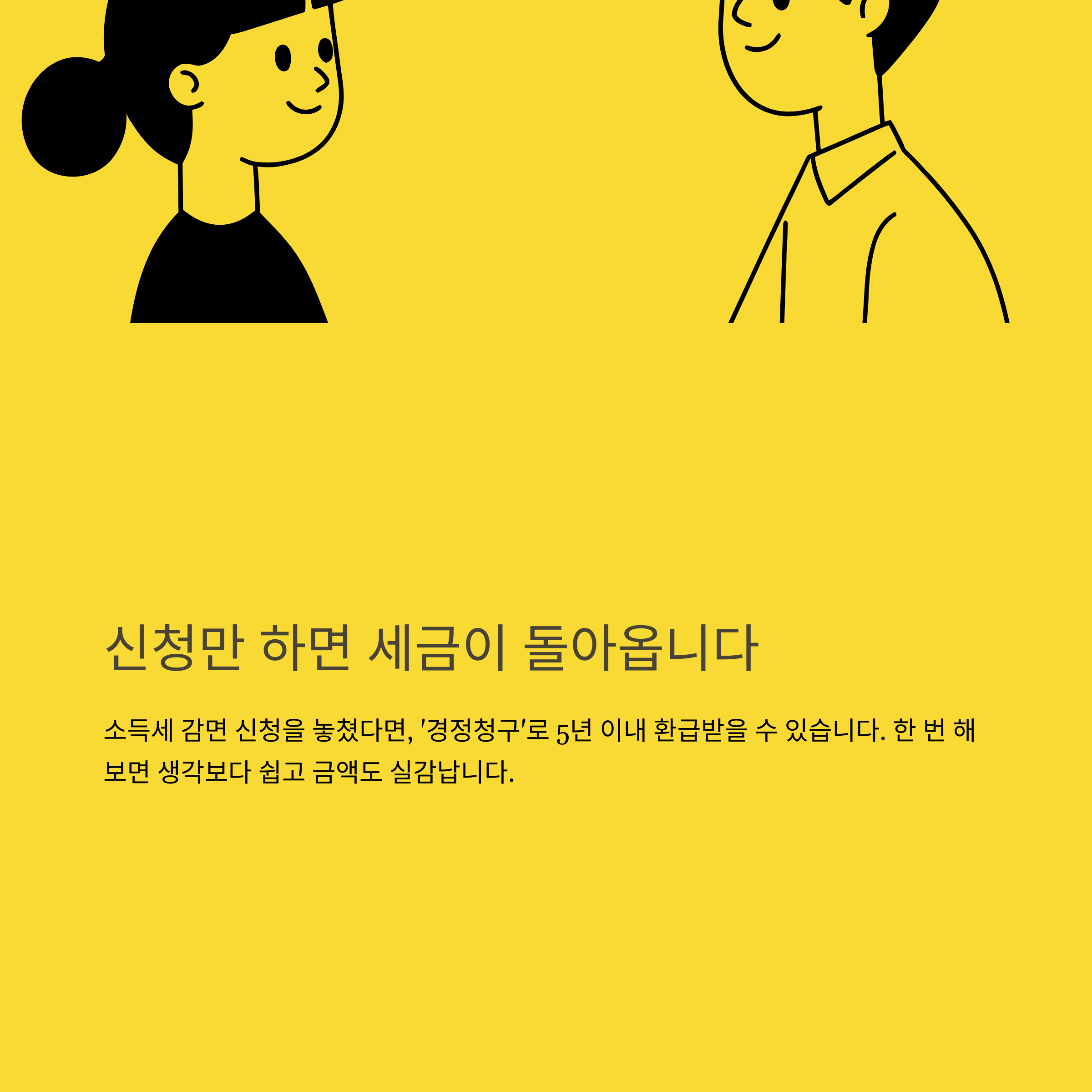 중소기업 소득세 감면 경정청구 완전정복: 5년 기간, 환급, 손택스·홈택스 서류 제출부터 실전 팁까지