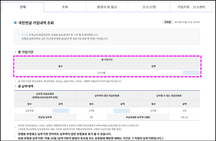 국민연금 납부액 내역확인