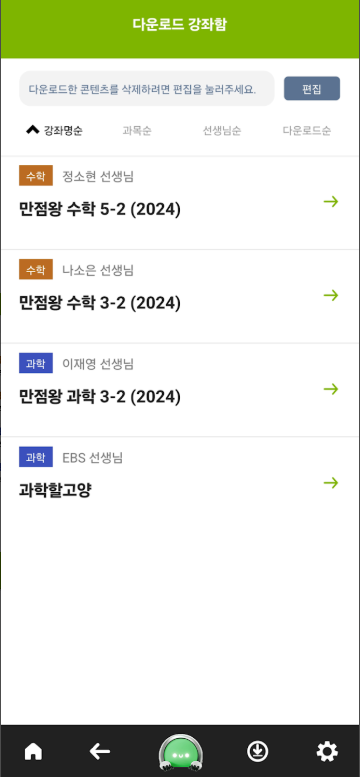 EBS 초등, 모바일 EBS 초등학교 사이트 강의