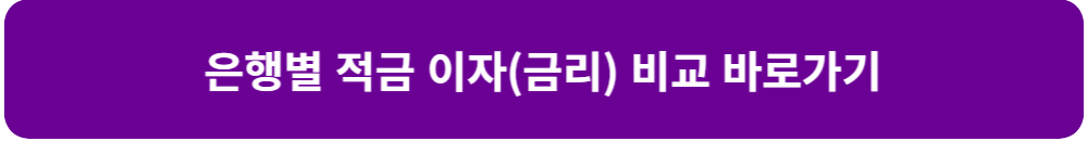 은행연합회-홈페이지-적금-금리-입출금-자유예금-정기-예금-상호부금-개인-MMDA-법인-MMDA-KDB산업-NH농협-신한-우리-SC제일-하나-IBK기업-KB국민-한국씨티-카카오
