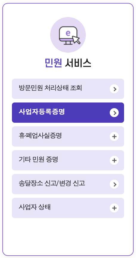 홈택스-사업자등록