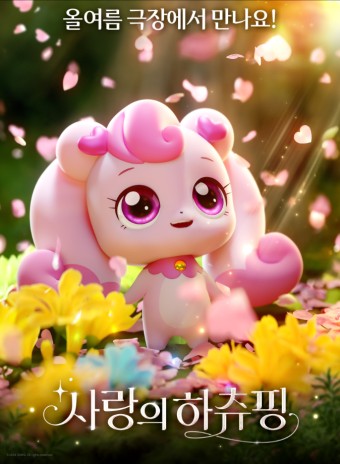 영화 하츄핑