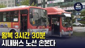 어린이·청소년 무료 대중교통-대중교통