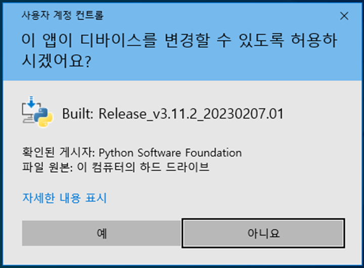 Python 설치화면