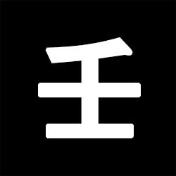 임수