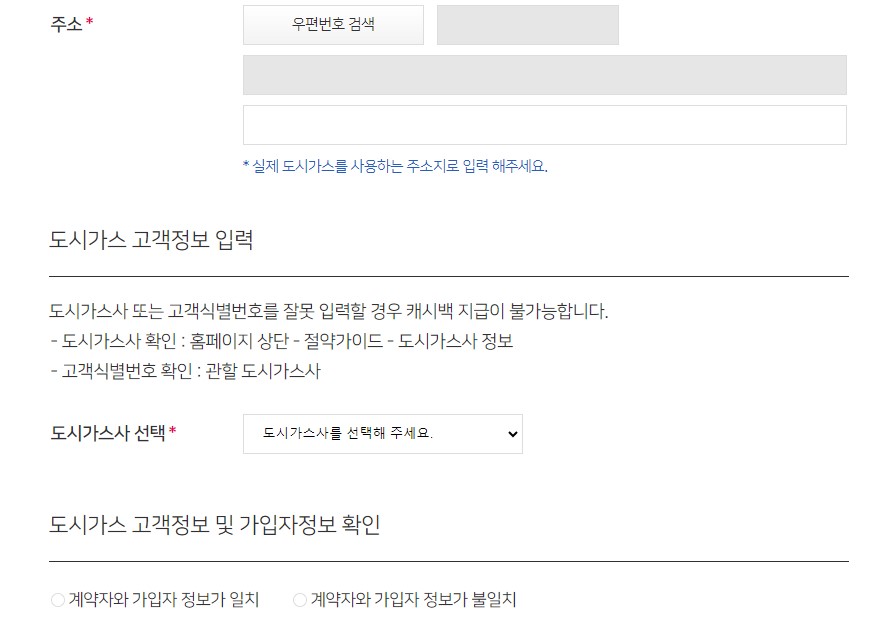 도시가스절약캐시백