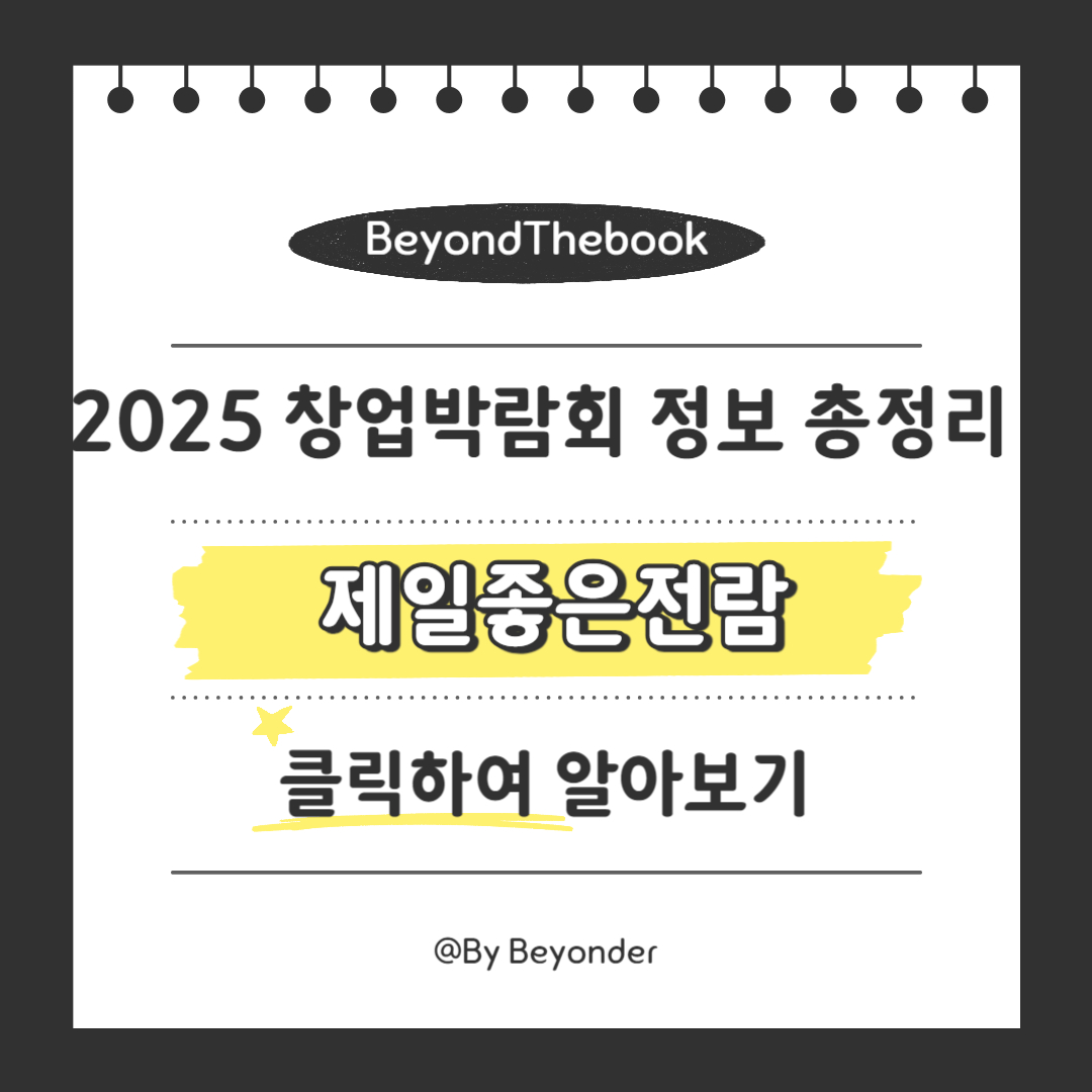 제일좋은전람 제일창업박람회
