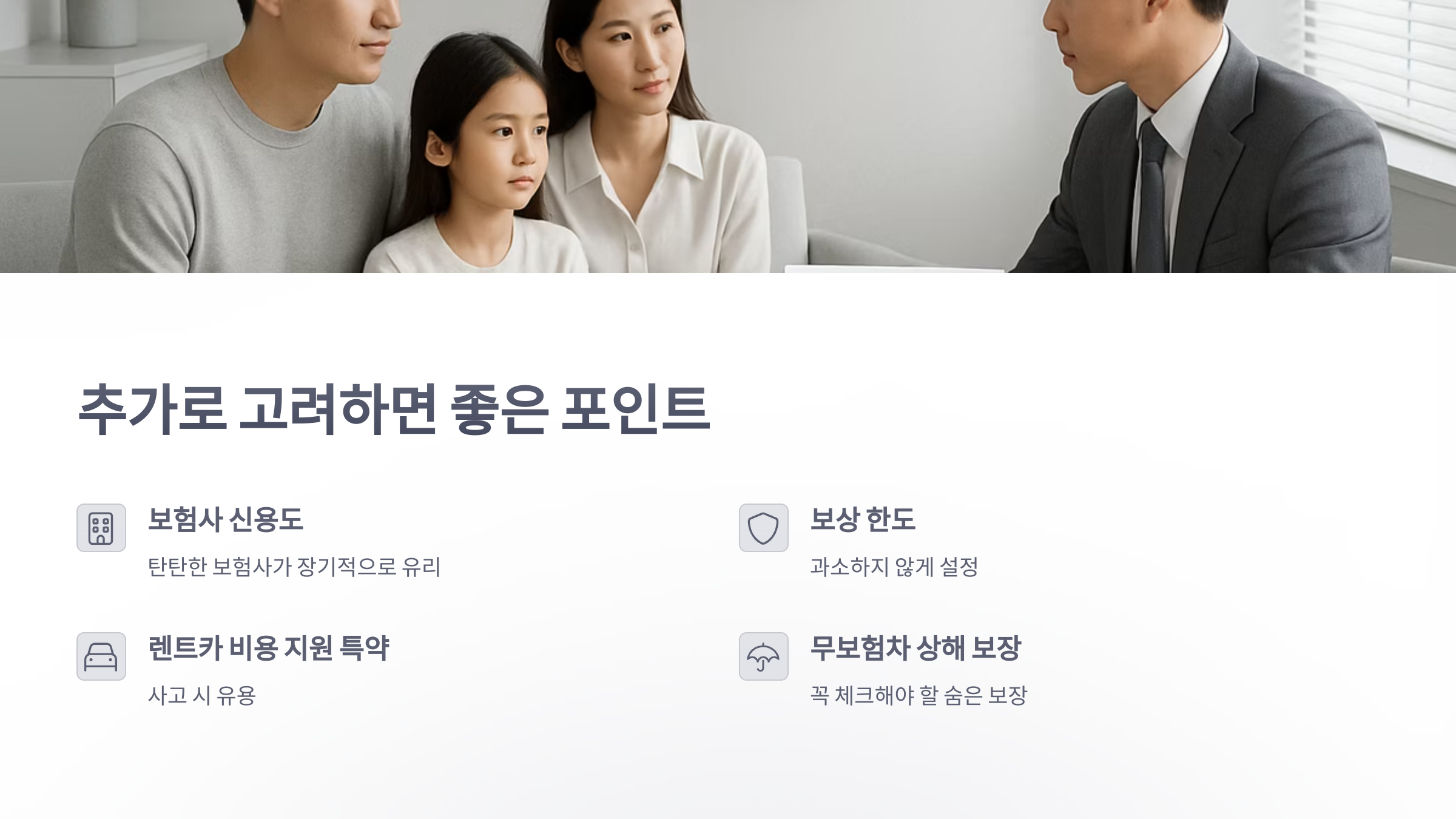 자동차-보험-선택-시-체크리스트-05