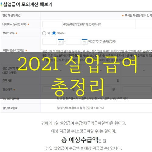 2021-실업급여-신청방법