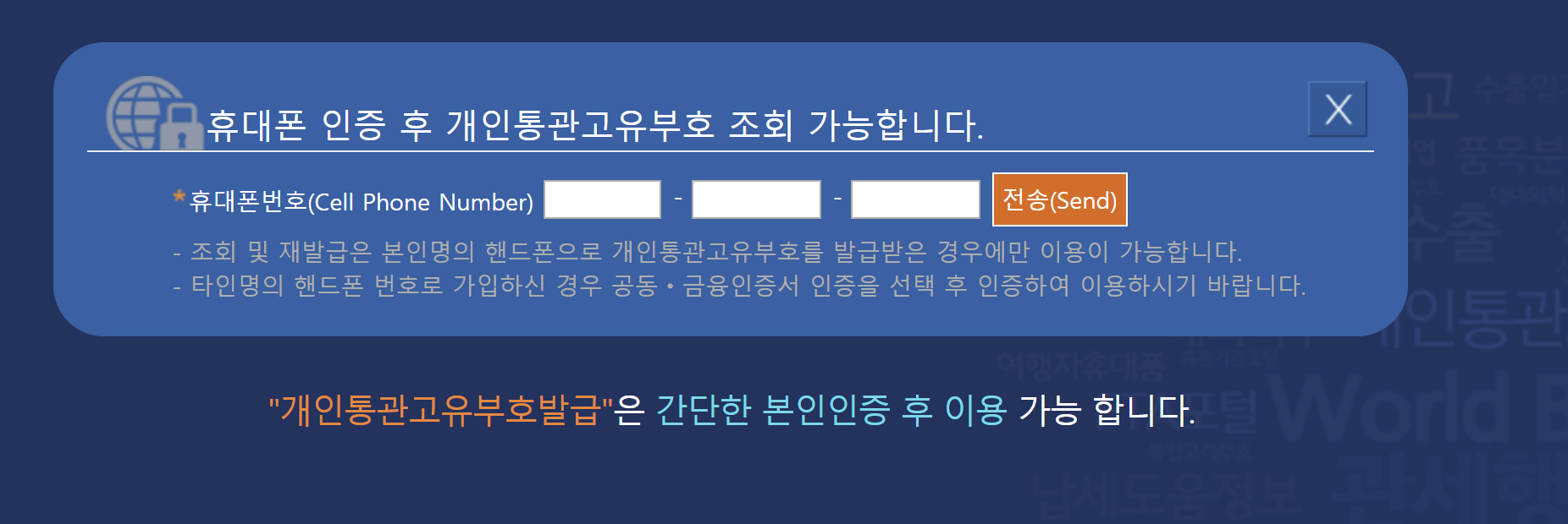 개인통관고유번호 재발급_3