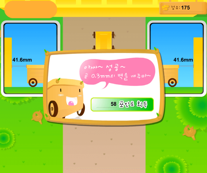 아슬아슬-수레밀기-고급-플래시게임-종료-화면