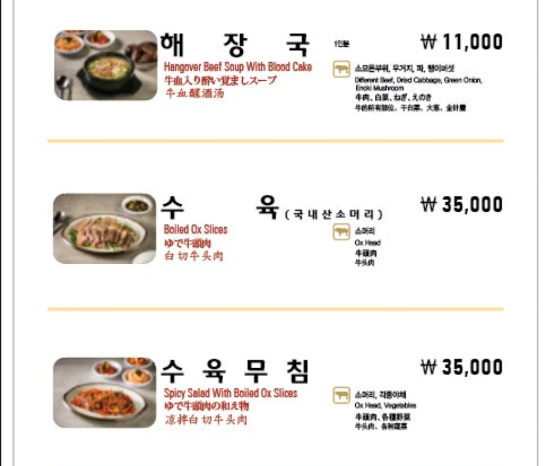 전현무계획2 수원 소고기 수육 무침 해장국