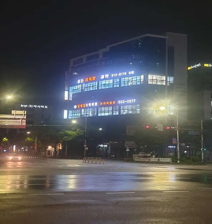 심슨대폭발과학사회전문학원