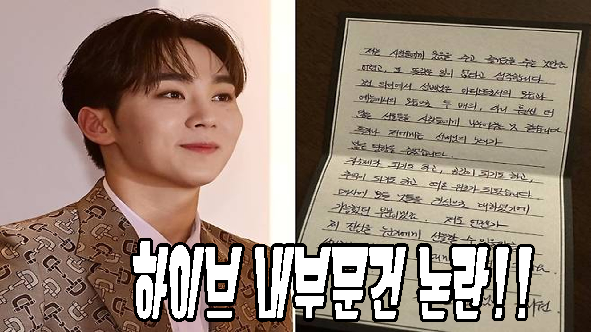 하이브 내부문건