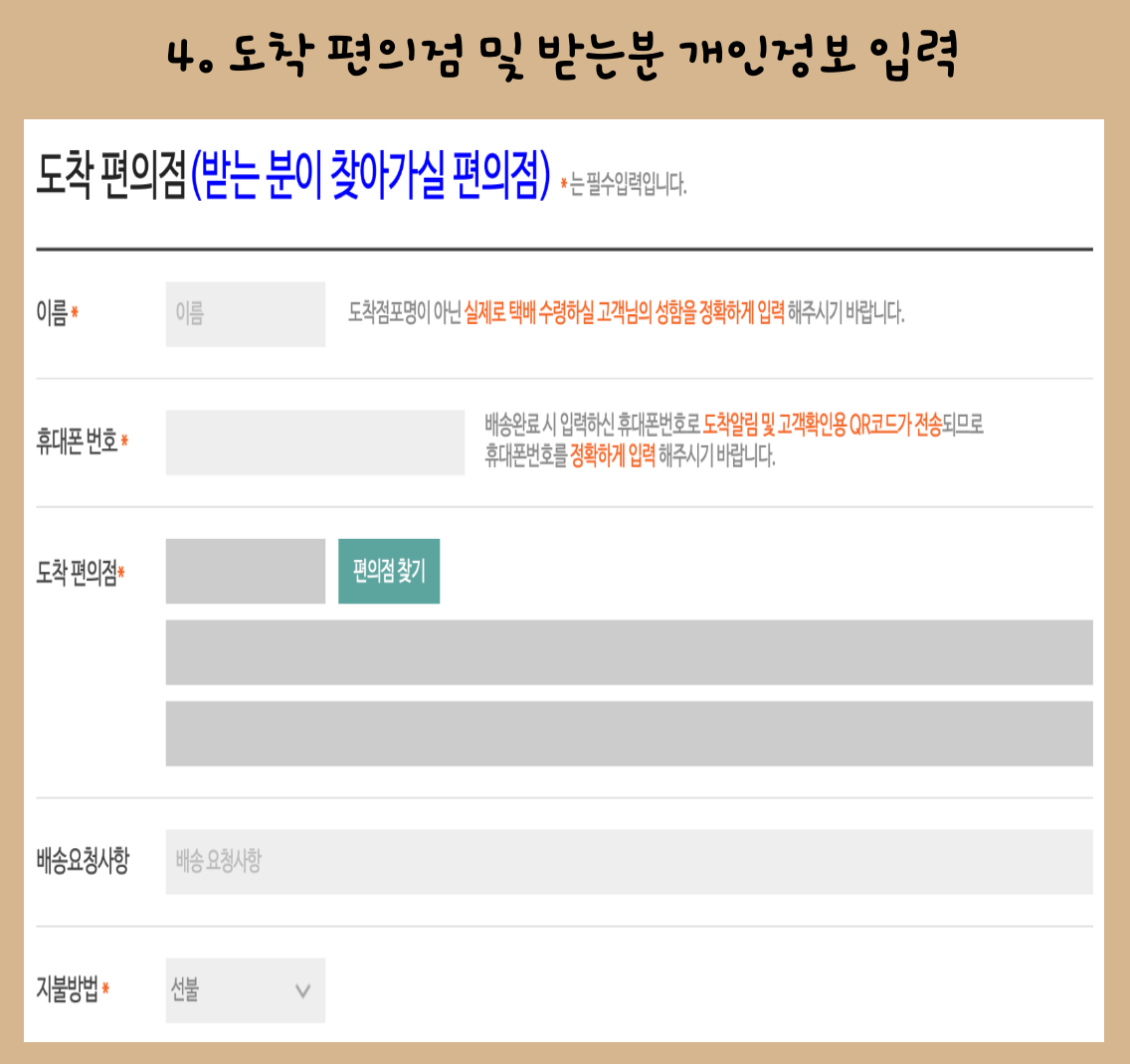 GS25-반값택배 -보내는-방법4