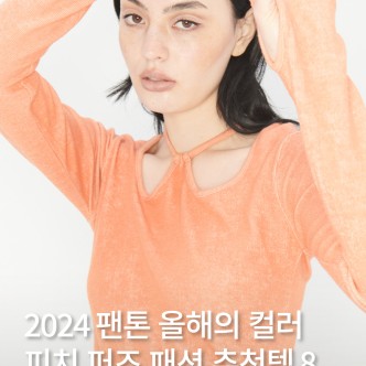 피치 퍼즈