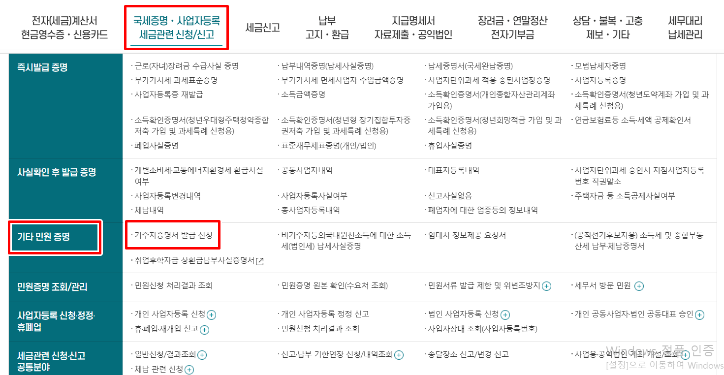 거주자증명서발급신청