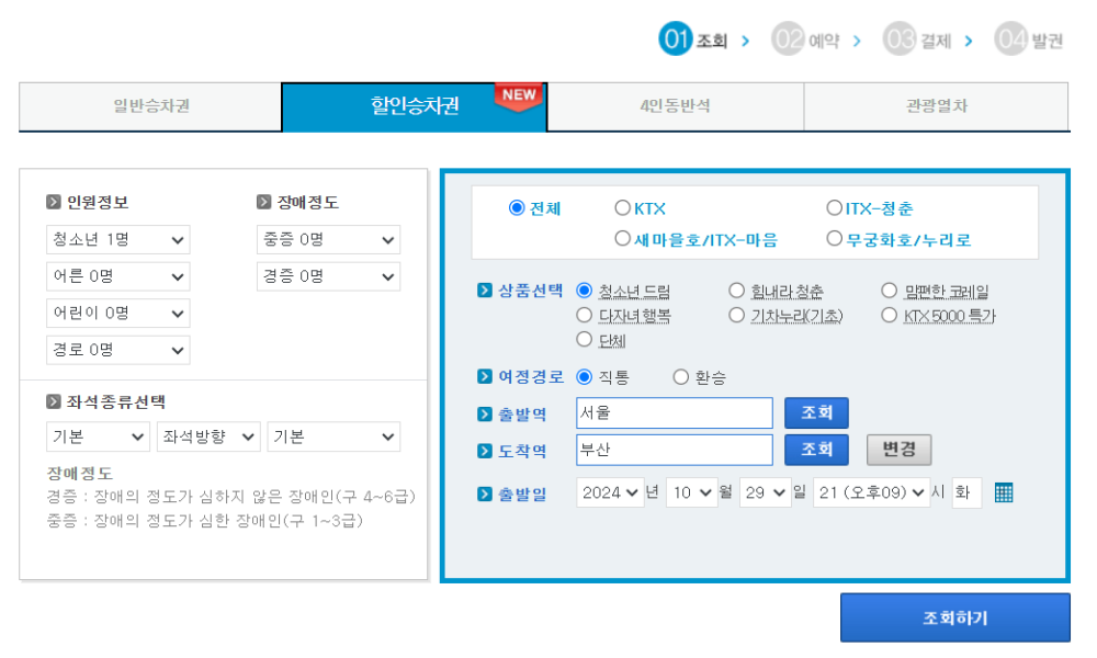 KTX_할인승차권_이미지