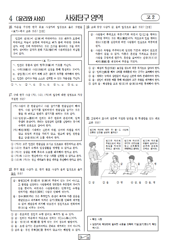 2024-6월-고2-모의고사-윤리와 사상-기출문제-다운