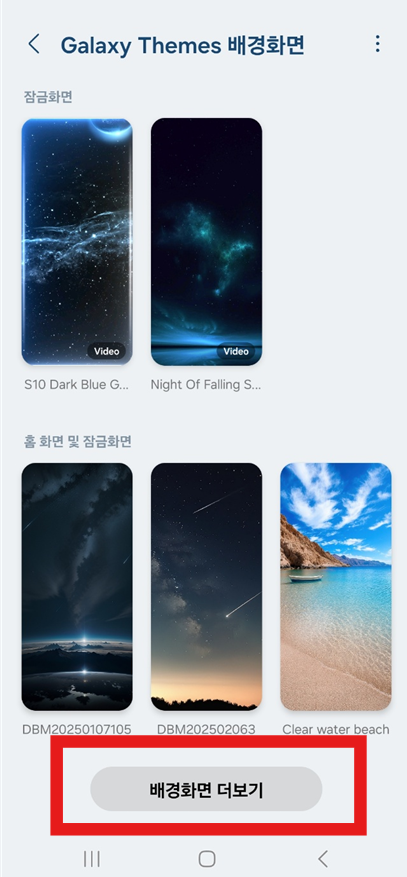 갤럭시 잠금화면 배경사진 바꾸기 - 최신 테마 적용법