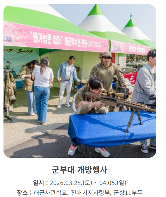 2026 진해 군항제 프로그램