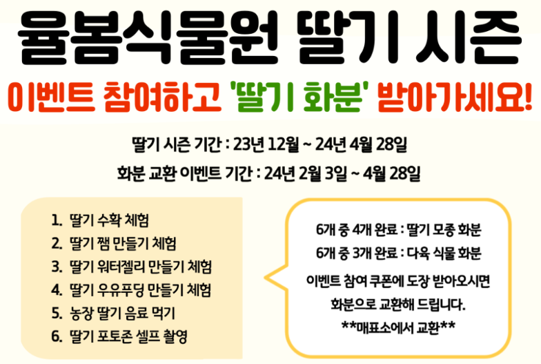 율봄식물원 딸기시즌