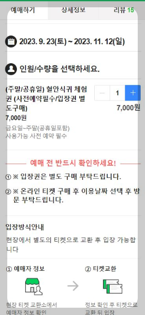 한국민속촌 귀굴체험 티켓 네이버 예매 방법