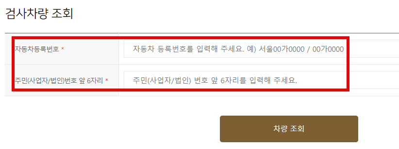 자동차 정기검사 조회 방법