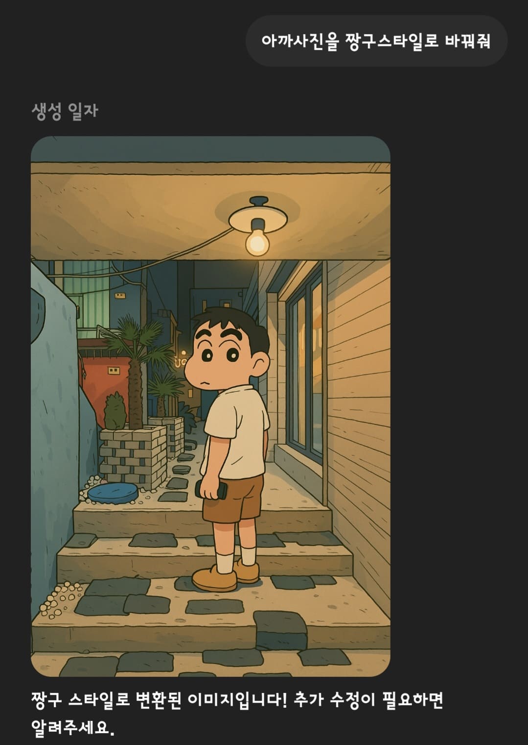 챗gpt-지브리-심슨-짱구-사용법-안내-이제-본격적으로-이미지-변환을-해볼-차례인데요.-챗GPT에-변환하고-싶은-사진을-업로드한-뒤,-원하는-스타일을-입력하면-됩니다.-예를-들어,-이-사진을-짱구-스타일로-바꿔줘.-이렇게-프롬프트를-입력하면-챗GPT가-자동으로-해당-스타일의-그림을-생성해-줍니다.