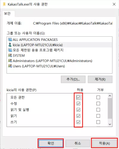 카카오톡 PC버전 오류해결방법