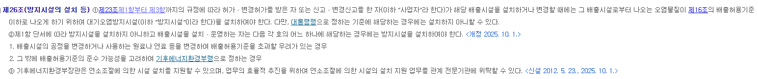 대기오염방지시설 설치 의무와 면제 기준, 미설치 처벌 완벽 가이드