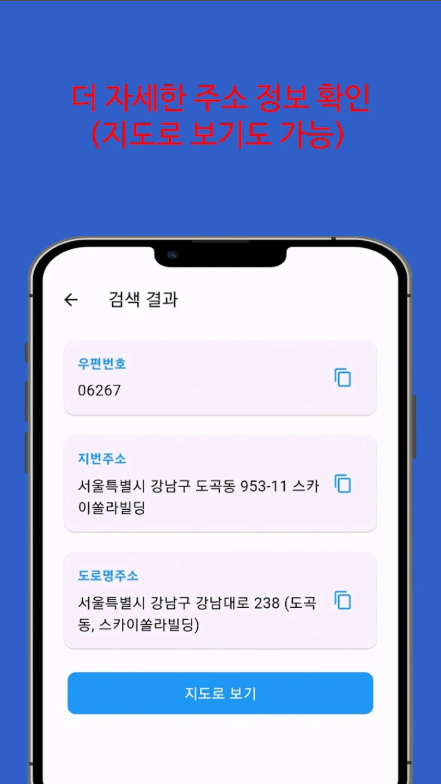 도로명주소, 새주소, 신주소 찾기, 지번주소, 우편번호 확인하기