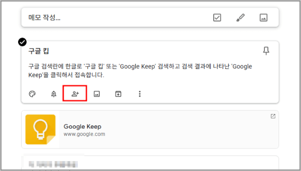구글킵 메모 공유 및 협업 방법
