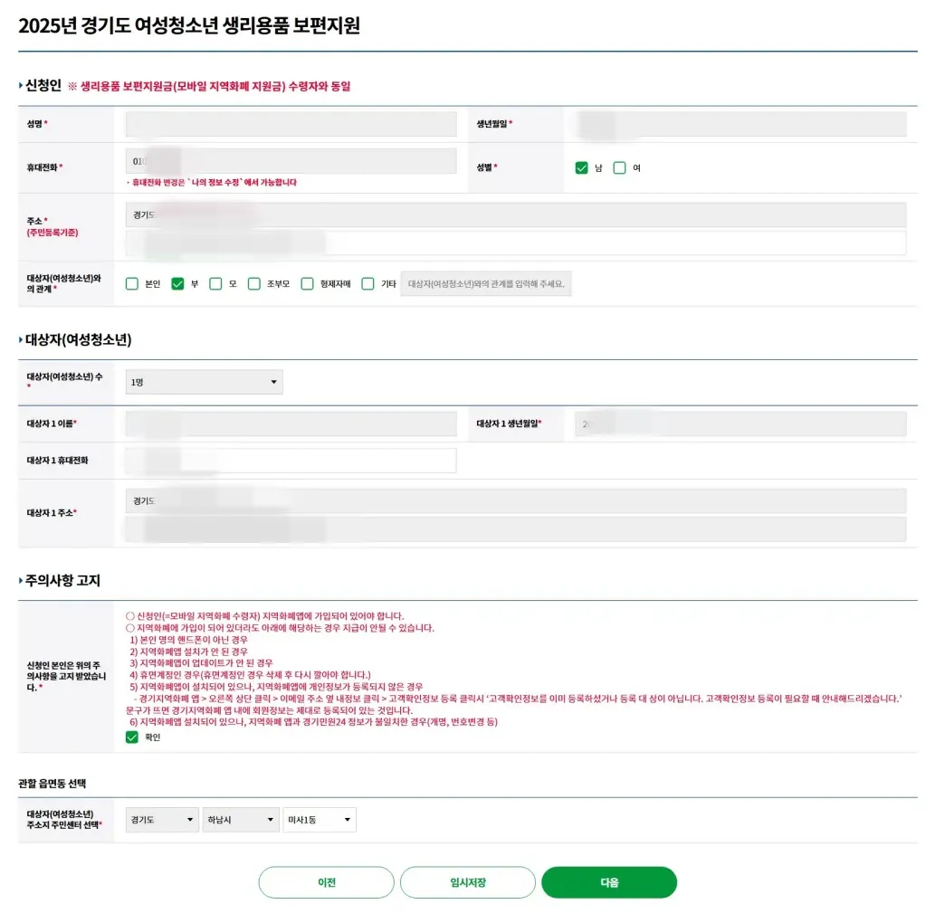 경기도-여성청소년-생리용품-보편지원-정보입력