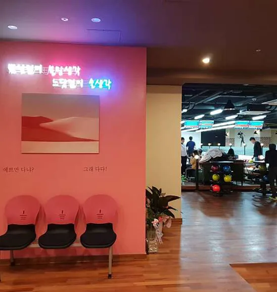 드림락볼링장